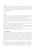 지역사회복지론 아래의 용어를 설명하시오 1 인보관 2 사회복지전-3