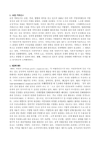 지역사회복지론 아래의 용어를 설명하시오 1 인보관 2 사회복지전-4