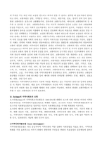지역사회복지론 아래의 용어를 설명하시오 1 인보관 2 사회복지전-9