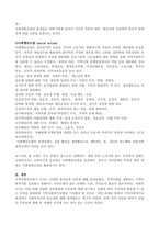 지역사회복지론 아래의 용어를 설명하시오 1 인보관 2 사회복지전-11