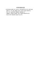 지역사회복지론, 지역사회복지사에게 더욱 강조되는 지역사회복지사의 6가지 -1