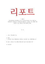지역사회복지론_지역사회의 기능 중 우리사회 상부상조 기능이 약화 또는 강-1