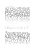 지역사회복지론_지역사회의 기능 중 우리사회 상부상조 기능이 약화 또는 강-2