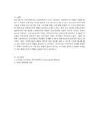 지역사회복지의 실천 원칙과 모형 및 실천과정에 대해 설명하고, 지역사회복-4