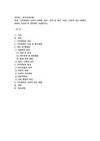 지적장애아 교육과 관련한 정의, 진단 및 평가, 특성, 교육적 접근 방법-1