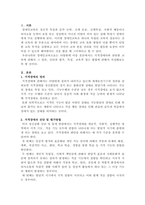 지적장애아 교육과 관련한 정의, 진단 및 평가, 특성, 교육적 접근 방법-2