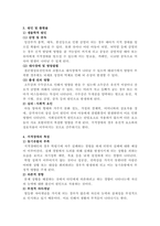 지적장애아 교육과 관련한 정의, 진단 및 평가, 특성, 교육적 접근 방법-3
