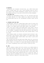 지적장애아 교육과 관련한 정의, 진단 및 평가, 특성, 교육적 접근 방법-4