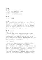 직무분석은 인적자원관리의 기본요소이다 인적자원관리의 효율성과 효과성을 -2