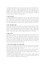 직장 내에서 실천 가능한 매너와 에티켓을 나열하고 본인의 실천계획에 대해-3