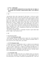 집단사회사업의 접근방법사회적 목표 모델, 상호작용 모델, 치료 모델을-1