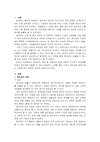 창의성에 대하여 조사하고 창의성을 개발할 수 있는 실제적인 사례를 들어 -2