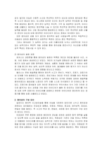 창의성에 대하여 조사하고 창의성을 개발할 수 있는 실제적인 사례를 들어 -3