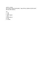 창의적인 미술교육에 대해 설명하고, 미술을 창의적으로 표현하는데 효과적인-1