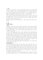 창의적인 미술교육에 대해 설명하고, 미술을 창의적으로 표현하는데 효과적인-2