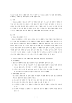 청서년지도방법론 -청소년지도를 위한 유해환경의 이해 차원에서 청소년보호-2