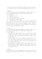 청서년지도방법론 -청소년지도를 위한 유해환경의 이해 차원에서 청소년보호-3