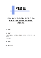 청소년 집단 상담 시 저항에 부딪힐 수 있다 이 때 지도자와 상담자의 -1