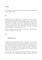 청소년 집단따돌림의 개념을 정리하고 피해자, 가해자, 방관자의 분석을 통-1