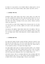 청소년 집단따돌림의 개념을 정리하고 피해자, 가해자, 방관자의 분석을 통-2