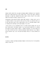 청소년 집단따돌림의 개념을 정리하고 피해자, 가해자, 방관자의 분석을 통-3
