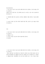 청소년건강과간호  1 최근 청소년 건강의 이슈와 실제 사례에 관해 자-2