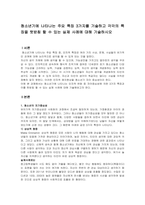 청소년기에 나타나는 주요 특징 3가지를 기술하고 각각의 특징을 뒷받침 할-1