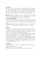 청소년기에 나타나는 주요 특징 3가지를 기술하고 각각의 특징을 뒷받침 할-2