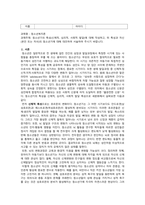 청소년기의 특성신체적, 심리적, 사회적 발달에 대해 작성하고, 위 특-1