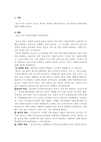 청소년기의 특징과 청소년 복지의 개념에 대해 알아보고 청소년기의 발달과정-1