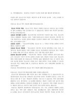 청소년기의 특징과 청소년 복지의 개념에 대해 알아보고 청소년기의 발달과정-2