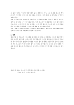 청소년기의 특징과 청소년 복지의 개념에 대해 알아보고 청소년기의 발달과정-3