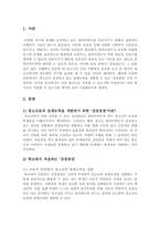 청소년들의 잠재능력을 개발하기위해 가정이나 학교 등 실생활에서 강점관점-2