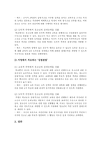 청소년들의 잠재능력을 개발하기위해 가정이나 학교 등 실생활에서 강점관점-3