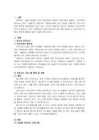 청소년들의 진로직업교육을 위한 공교육 교육과정에 여러 정책적 활동들에 대-2