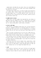 청소년들의 진로직업교육을 위한 공교육 교육과정에 여러 정책적 활동들에 대-3