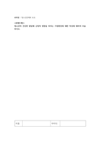 청소년문제와 보호 청소년의 건강한 발달에 긍정적 영향을 미치는 가정환경-1
