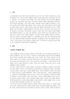 청소년문제와 보호 청소년의 건강한 발달에 긍정적 영향을 미치는 가정환경-2
