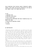 청소년문화 - 청소년 문화다양성 교육의 중요성을 서술하고 다문화교육이 실-1