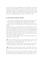 청소년문화 - 청소년 문화다양성 교육의 중요성을 서술하고 다문화교육이 실-4