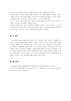 청소년문화 - 청소년 문화다양성 교육의 중요성을 서술하고 다문화교육이 실-6