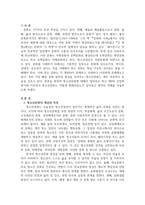 청소년문화의 정의와 학자들의 시각에 따른 청소년문화의 해석을 설명해보고,-2