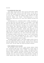 청소년문화의 정의와 학자들의 시각에 따른 청소년문화의 해석을 설명해보고,-3