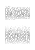 청소년복지론-청소년복지의 발전과정을 단계별로 기술하고, 우리나라 청소년복-2