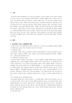 청소년복지서비스전달체계의 원칙에 근거하여 최근 사회적으로 문제가 되고 있-2