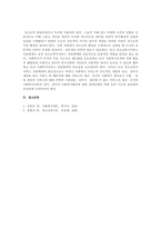청소년복지서비스전달체계의 원칙에 근거하여 최근 사회적으로 문제가 되고 있-5