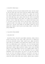 청소년복지의 개념과 필요성, 청소년복지의 특징과 발전과정을 설명하고,-3