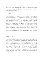 청소년복지의 개념과 필요성, 청소년복지의 특징과 발전과정을 설명하고,-4