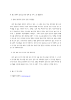 청소년복지의 개념과 필요성, 청소년복지의 특징과 발전과정을 설명하고,-5