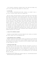 청소년복지의 임파워먼트 접근방법 -3